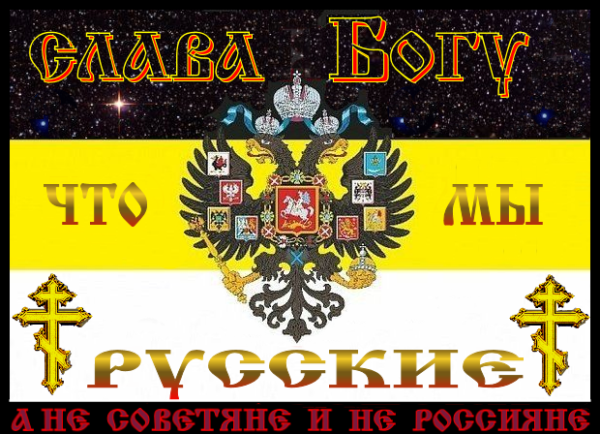 Русские и Россияне, основные отличия. В них кроется ответ на вопрос почему советский еврей путин ускоренно создаёт российскую нацию.. Россияне – это бывшие русские, ставшие сначала советянами-интернационалистами, а затем россиянами – многонационалистами.