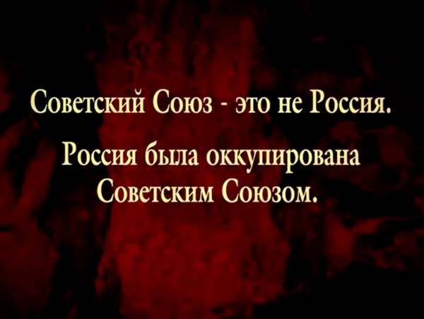 Советский Союз – не Россия.