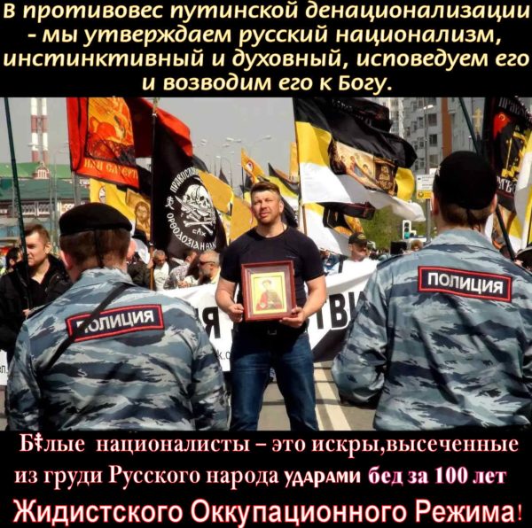 Если мы, Б☦лые националисты, вернём своему народу, контуженному “Совком”, национальное самосознание, “то ещё сможем вместе с нашими великими предками – Суворовым и Ушаковым – задыхаясь от восторга закричать: МЫ РУССКИЕ! Какой восторг!”