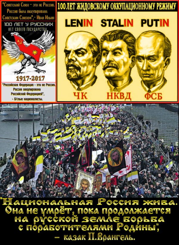 И у Ленина, и у Сталина, и у Путина прослеживается одна общая доктрина: «Беспощадная и безусловная борьба с великорусским и царско-монархическим шовинизмом».