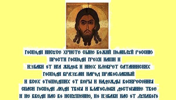 Маловеры в Православии.