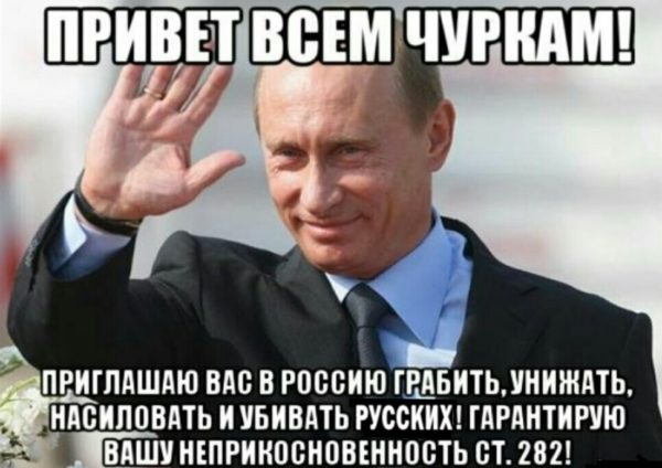 Сегодня день памяти жертв этнопреступности.. Идёт этническая война. И поэтому, вопрос один и без прикрас: “Или ☦мы ☪их☪, или они ☦нас☦?”.. “Такого кошмара нет нигде в мире” : “Правильный националист” В.Путин, “для сохранения русского народа” завозит млны исламчурбанов.. «Кто не замечает, что происходит в стране, или подлец, или идиот». или СВОЛОЧЬ.