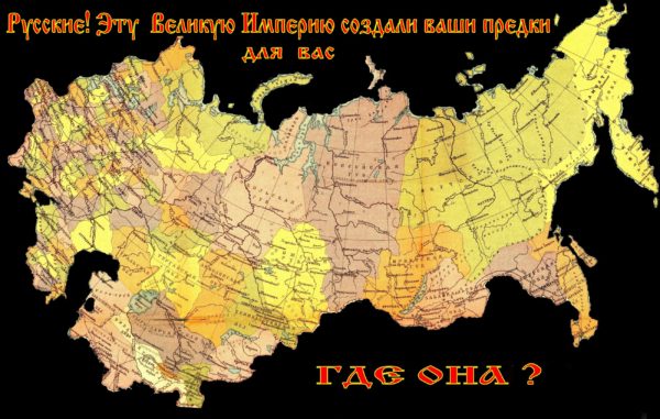 Великие Империи создают великие народы.