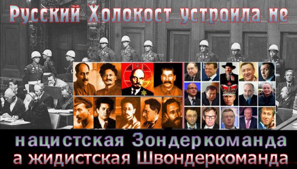 В Кремле решили дополнить вердикт нюрнбергского трибунала геноцидом.. Хитрожопые швондеры-руслюдаеды хотят спихнуть вину за Русский Холокост на нацистов.. “Нюрнбергу” над нацистами 75 лет.. “Нюрнберг” над жидистами не за горами.