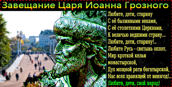 31 марта 1584г. отошёл ко Господу, первый Царь-Монах.. “В последнюю зиму жизни Царя в небе над соборами Кремля появился крест и комета. Государь, выйдя на крыльцо и посмотрев на это явление, сказал окружающим: «Сие знамение ко смерти моей»”.