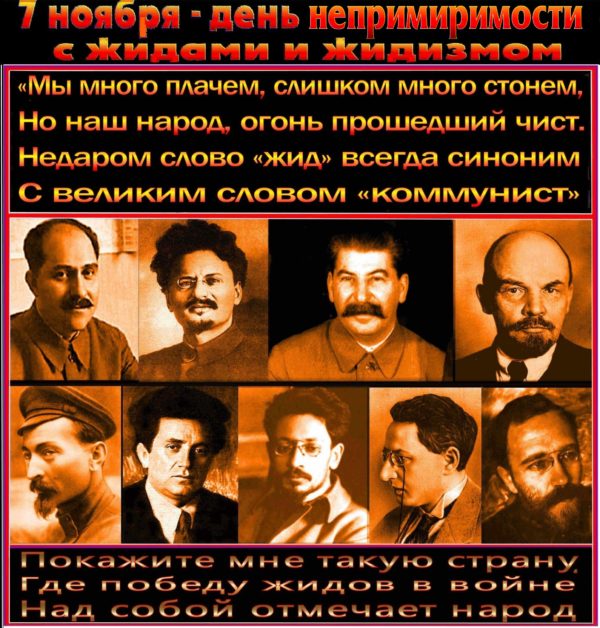 ДЕНЬ НЕПРИМИРИМОСТИ или “ДЕНЬ ПРИМИРЕНИЯ”? – ДЕНЬ СОПРОТИВЛЕНИЯ.. “Покажите мне такую страну, где победу жидов в войне над собой отмечает народ”.