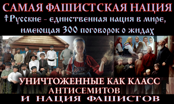 ✠МЫ-ИКС✠ и ✟СРН-МВН✟ “намерены создать Международный Трибунал по осуждению виновников Русского Холокоста, как крупнейшего международного преступления, продолжающегося по сей день в новой форме”.. “Молчанием о Русском Холокосте предаётся Бог”, так же, как и “Молчанием о жидах, совершивших его”.