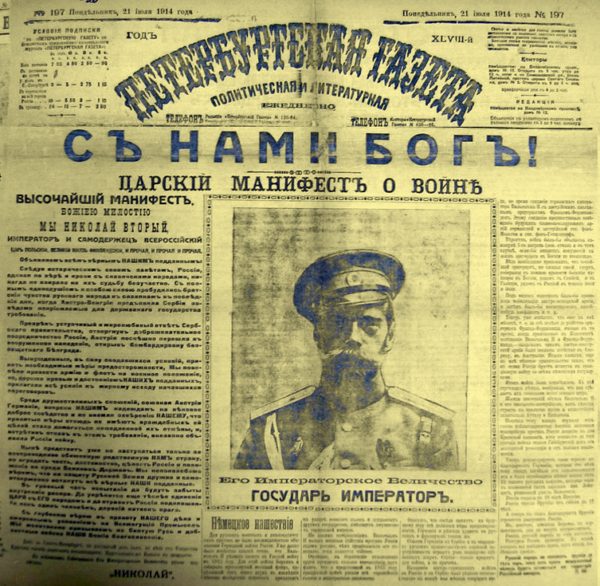 21 iюля (3 августа) 1914г. Наш Царь объявил войну Германии ** Размышления в годовщину начала ВОВ 1914г : “Сегодня Русская Победа – это Кремль – НАШ! Царь – НАШ! Москва – наш, Киев – наш, Минск – наш, Верный – наш! Россия – государство ☦русского народа! Россия – правопреемница Российской Империи и наследница Святой Руси!” – Всё остальное – от кремлёвского жида лукавого.