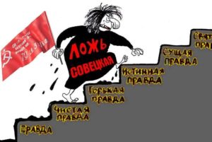 “РОА опровергла суждение о Русском народе (“терпиле”): якобы он даже после Русского Холокоста рабски защищал власть своих рабовладельцев (жидкоммунистов); и в этом состоит историческая заслуга РОА” ** “Сов.ложь, – она как вошь, её и за 80 лет не убьёшь”.. Совецкая ложь о ВМВ 1939-1945гг, кремлёвских политруков-швондеров, порождает всё новых и новых победобесов-шариковых.
