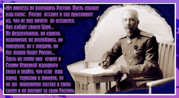 Ген. Петръ Николаевичъ Красновъ — русскій фашистъ, прославленный Донской Атаманъ, вождь настоящаго, Христолюбиваго Казачества и Б☦лаго Воинства.. «Если мы забудем о тебе атаман, то пусть Господь забудет о нас казаках!»** “У Бога, как и с Дона — выдачи П.Краснова НЕТ”.