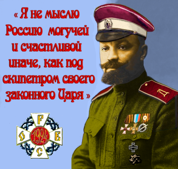 143 года со дня рождения последнего преображенца – полковника РоссИмперии, Председателя РОВСа генерала-от-инфантерии А. Кутепова.