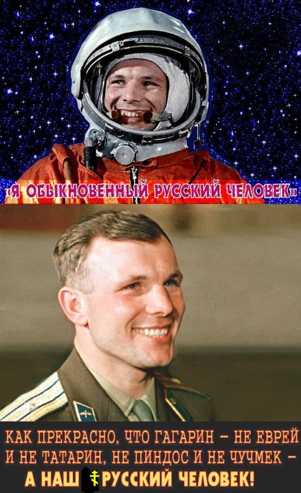С ☦Русским Галактическим праздником, господа! Вот тебе, бабушка, и Юрьева ночь! Русская ночь, которую будут праздновать веками во всём мире, пока живо человечество.. Единственный совецкий праздник, который мы, б☦лофашисты отмечаем, — и то, только потому, что он — РУССКИЙ, ГАЛАКТИЧЕСКИЙ.