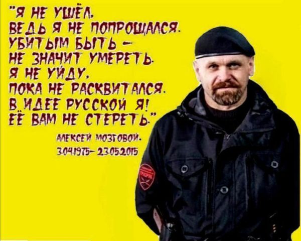 «Человек внеземной верности России» .. Светлой памяти Алексея Борисовича Мозгового. К 11-ой годовщине его убийства четырьмя жидами ** Рыцарь Русского Мира.(Видео)