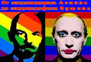 Док.фильм Е.Семёновой “КРАСНЫЙ СОДОМ” и его продолжение, фильм “Кто здесь Власть? – Педерасть?”.. 106 лет в замкнутом круге Содомского АДА. История СССРФ: От жидопидораса Ленина – до жидопедофила Путина.. “От Ленина до Ленина”.