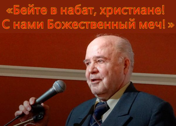 «Бейте в набат, христиане! С нами Божественный меч!» — 2 года назад скончался Игорь ОГУРЦОВ, основатель ВСХСОН и национальный герой, в 1964г. провозгласивший вооружённое свержение (жидо)коммунистического ига – главной задачей своей организации. Вечная память воину Христову! ** Игорь Огурцов: «В ХХ веке мы пережили геноцид». И одновременно с ним Русский Холокост, унёсший 110 млн. жизней .