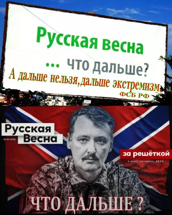 # ЗА ЭТО (ПРИГОВОР) РАССТРЕЛИВАТЬ МАЛО ** Одного сталиниста, отца Сергия, кремлёвские жидчекисты сломали. Смогут ли они сломать и сталиниста Стрелкова? Их вина; оба “наехали” на Путина, – который им сказал в ответ: “Вам хочется Сталина, он есть у меня”.. Кремлёвская Синагога смилостивилась: Стрелкова арестовали, а не расстреляли, как Мозгового.