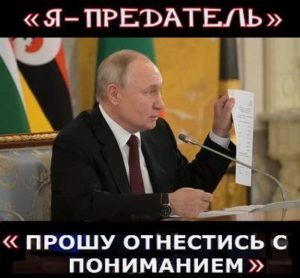 «Предательство у ✡Путина✡ в крови» ** ✠МЫ-ИКС✠, МВН и Е.Семёнова обратили внимание на подписанный договор в Стамбуле, по которому Крым (обл.РФ) должен быть арендован у Киева. – А это государственная измена в чистом виде и повод для импичмента през-а. – Ау-у, путинаславцы и путриоты, – искатели “пятой колонны”, очнитесь.