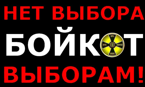 ✠ИКС✠ : “Поиграли в жидизм, и хватит” : бойкот выборам.. Мы освещаем предвыборную кампанию, национальность и сексуальную ориентацию кандидатов, несмотря на то, что большинству эрэфян это по барабану. Досье на кандидатов.. “Хотите ЗООПАРК и КИШЛАК, как в Котельниках, Обнинске и Новосибе, – голосуйте за Путина”.