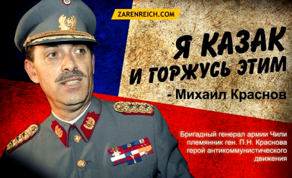 Знаменитая династия фашистов Красновых. Красновскому роду нет переводу. От Ивана Козьмича до Михаила Семёныча. Род Семёна Николаевича Краснова.(Видео).