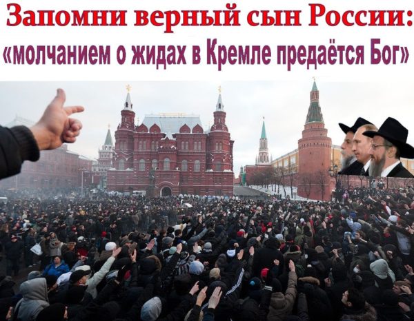 Кто ☦нами правит? “И самый главный вопрос «путинским профессиональным патриотам (сволочам)» о «нашем президенте»: имеет ли право быть во главе исторически православной страны человек, который за все 23 года своего правления ни разу не произнёс имя ИСУСА ХРИСТА?” – В.Сологуб очень смело прошлась по всем жидам, засевшим в Кремле и около.. ☦Русские Вперёд!