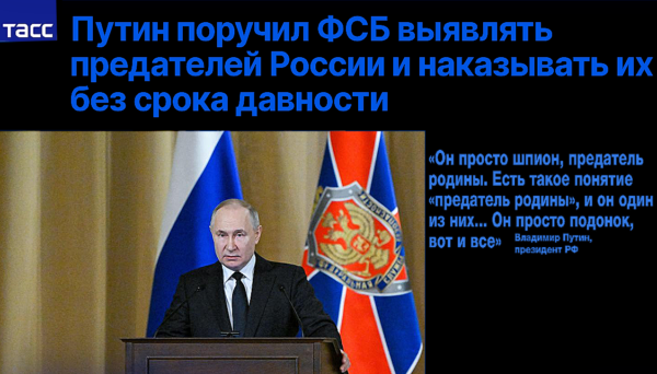 “Предатели захватили страну”.. Поскольку речь идёт о государственной измене, предательстве Верховного жидогнома и похабника Путина, ✠МЫ-ИКС✠ решили все материалы об этом объединить в одну статью… – уголовную, для него.