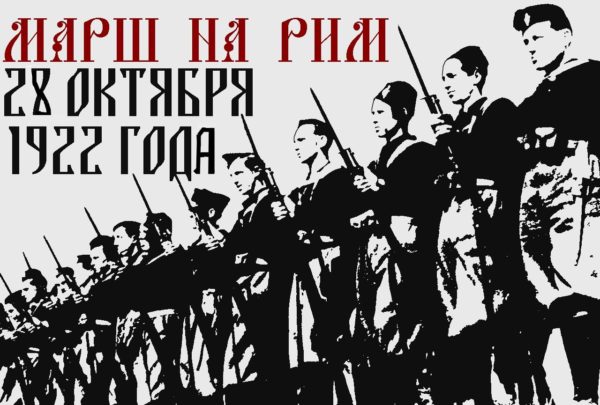 К 103-летию прихода к власти, ✠НАШИХ✠ коллег, фашистов Первого Рима.. “Найти духовных соратников для восстановления Третьего Рима и Православного Царского Самодержавия можно только  среди ☦русских фашистов, монархо-фашистов: А.Туркула, П.Краснова, Н.Жевахова, Н.Маркова, И.Солоневича, Е.Миллера и других чинов РОВСа”.