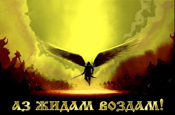 Вонмем, сегодня праздник Собора Архистратига Михаила и Небесных Сил.. С праздником Русского воинства, господа б☦лофашистские казаки !** “Мы равноправiя евреямъ не даемъ”: Союзу Русскаго Народа, до сих пор “неотмытому” от фашизма и антисемитизма, – 120 лет.