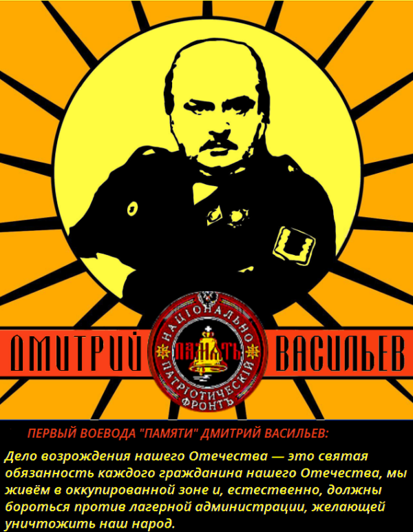 Сегодня юбилей, – 31 год Фашистскому Фронту «Память». I ВСЕРОССИЙСКИЙ СЪЕЗД  НПФ «ПАМЯТЬ».. “Национал-социализм (нацизм) — это смерть для Руси. Фашизм — единственно правильная форма”. (3Видео).