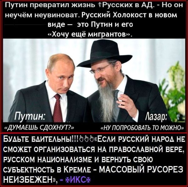 ✠МЫ✠ с удивлением узнали, что ВВП оказывается не спит по ночам, и непрерывно думает о сохранении Русского народа: «Путин предупредил об угрозе существованию русского народа. Он осознает свою ответственность за русский народ».