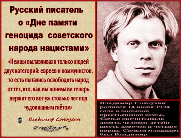 “День памяти о геноциде советского народа нацистами”.. А почему до сих пор нет Дня памяти о геноциде Русского народа жидистами? ** ✠МЫ-Б☦ЛОФАШИСТЫ-ИКС✠, вместе с РИД и Валентиной Сологуб, требуем восстановить демонтированный Музей Гулага, но при этом, переименовать Его в Музей Русского Холокоста.
