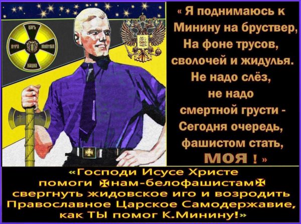 ЗА ЧТО ✠МЫ-ФАШИСТЫ-ИКС✠ БОРЕМСЯ, зная, что «Россия без Царя – труп смердящий».. БЕЛОФАШИСТСКАЯ ДОКТРИНА ✠ИКС✠.