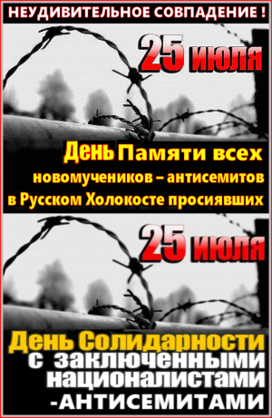 “Евреи у власти”. МВН в День памяти всех новомучеников-антисемитов в Русском Холокосте просиявших, «поднялся в откровенности» до евреев (“жидобольшевиков”), захвативших власть в 1917г. Надеемся, что МВН когда-нибудь “поднимется” и напишет про современных евреев-жидистов (пока ещё “компрадоров”), сидящих в Кремле и уничтожающих Русских националистов.