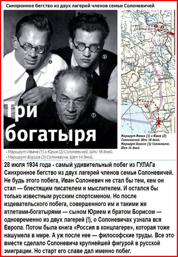 К 72-летию памяти Ивана Лукьяновича Солоневича.. Три Ивана. Мы смело можем причислить многоуважаемого Ивана Солоневича к настоящим ☦Русским фашистам. – Чего нельзя сказать об уважаемых нами Иване Ильине и Иване Шмелёве.. “Диктатура совести” и “Диктатура сволочи”.