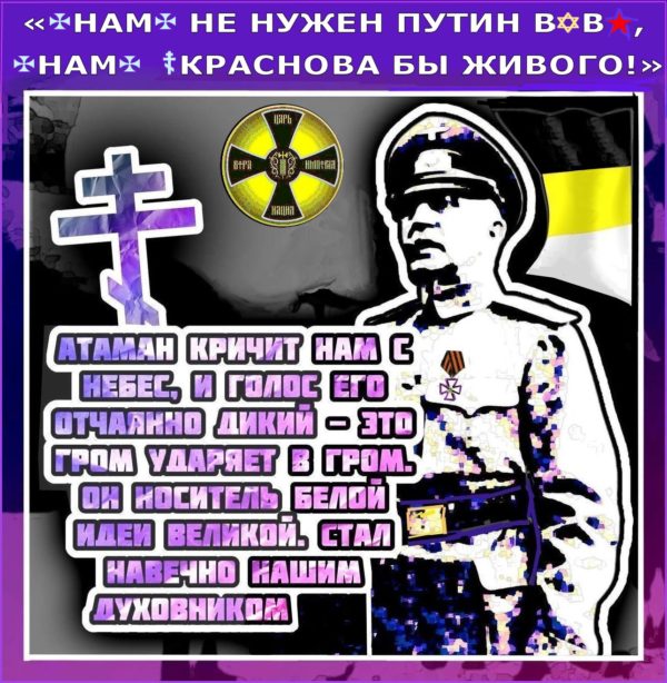 “Он взошёл на эту Голгофу, чётко осознавая свой долг и следуя своим моральным принципам”.. “Пренебрегая фактами, умаляя человеческие качества и не разбираясь в мотивах человека высокой нравственности и морали, нынешние ✡власти и все их ✡пропагандисты из кожи вон лезут, чтобы очернить Имя этого, по настоящему Великого человека”.