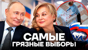 Выборы показали – БЫДЛОСОВОК вернулся “во всей красе”. “Никто не признал ваши выборы”(Видео) .. ЖИДовский выборный лохотрон оЖИДаемо принёс партии “ЖИДиная Россия” – 57% **«Принять участие в выборах – означает стать пособником путинского оккупационного режима».Означает стать пособником ZOG-ЖОРа.. ✡ИМ✡ НУЖНЫ ВЕЛИКИЕ ПОТРЯСЕНИЯ – ☦НАМ☦ НУЖНА ВЕЛИКАЯ ☦РОССИЯ☦.