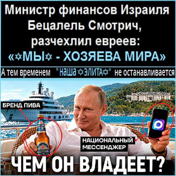 «Если ТЫ-ИВАН гореть не будешь, и  если Я-ИВАН гореть не буду, то кто освЕтит эту ЖИДОТЬМУ?» ** К 33-му году появления жидолигархата , главному геноциднику нашего ☦народа и похитителю 5 триллионов долларов. А тем временем «наша ✡ЭЛИТА✡» не останавливается: в начале правления ✡Путина✡, жидолигархов было 7, сегодня ✡ИХ✡ -155. (5Видео)