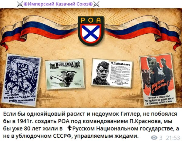 К 82 годовщине создания КОНР И РОА ** ✠МЫ-ИКС✠, категорически не согласны с МВН: Нельзя воинов Русской Освободительной Армии называть “власовцами”, ОНИ были “РОАвцы”. ОНИ не виноваты, что недоумок Гитлер поставил во главе ИХ Армии, ни Белого героя П.Краснова, а кр✭сного перевёртыша Власова. И тем более нельзя ставить в один ряд ✠П.Краснова и ✭Власова.