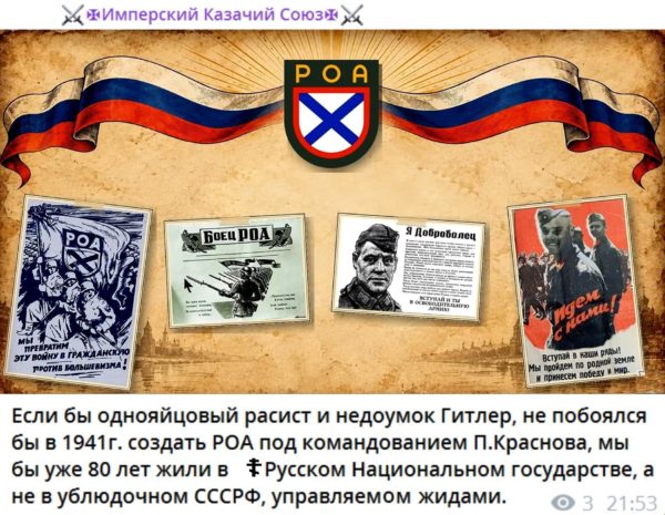 К 82 годовщине создания КОНР И РОА ** ✠МЫ-ИКС✠, категорически не согласны с МВН: Нельзя воинов Русской Освободительной Армии называть “власовцами”, ОНИ были “РОАвцы”. ОНИ не виноваты, что недоумок Гитлер поставил во главе ИХ Армии, ни Белого героя П.Краснова, а кр✭сного перевёртыша Власова. И тем более нельзя ставить в один ряд ✠П.Краснова и ✭Власова.