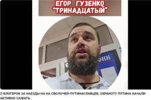 Z-патриоты уходят “на подвал”: Стрелков↓… Гузенко↓… Монтян↓ ** Мало того, что Гнокомандующий ✡Путин☆  проиграл (про..ал) войну на Украине, так он и его жидчекисты-олигархи стали ещё преследовать z-патриотов, недовольных этой ZВОйной (позорным её ведением), которые пишут и говорят ПРАВДУ о ней и сопряжённых с ней невыносимых условиях жизни мирного населения.