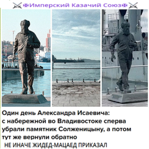 “Александр Исаевич был убеждённым монархистом”. А жидед-мацаед Путин – убеждённый антимонархист, но памятник А.И.С.Ту вернул на место ** Монархическая карта Солженицына НОБЕЛЕВСКИЙ ЛАУРЕАТ ФИНАНСИРОВАЛ «НАШУ СТРАНУ».