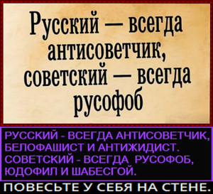 Фашистская «РОА опровергла суждение о Русском народе (“терпиле”): якобы он даже после Русского Холокоста рабски защищал власть своих рабовладельцев (жидкомми); и в этом состоит историческая заслуга РОА» ** «Сов.ложь, – она как вошь, её и за 80 лет не убьёшь» ** Список “100 неофашистов” РФ.