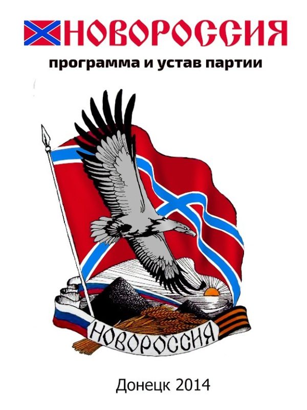 Никола Чудотворец Вешний.«Юго-Востока больше нет, отныне мы – Новороссия. Победа будет за нами. Потому что мы – русские. И с нами Бог!»