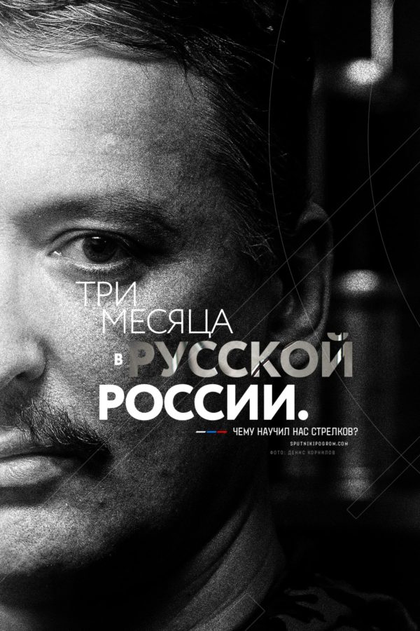 Три месяца жизни в России для русских.А что, если бы у нас был не один русский полковник, а хотя бы десять? А русский генерал? А целый русский Генштаб?
