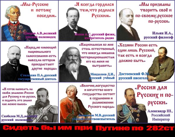 Если вас преследуют по “русской” 282 статье, то Дух Славы, почивает на вас!