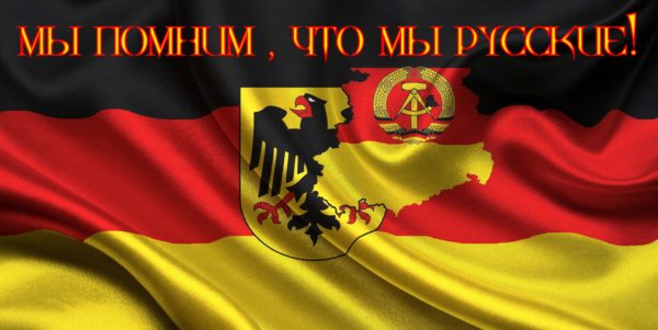 Русские и немцы в драме истории.Беседуют Г.Э. Дауб и М.В. Назаров.