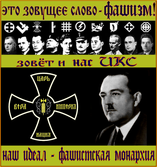 К 104-летию прихода к власти, ✠НАШИХ✠ коллег, фашистов Первого Рима.. «Найти духовных соратников для восстановления Третьего Рима и Православного Царского Самодержавия можно только  среди ☦русских фашистов, монархо-фашистов: ✠А.Туркула, ✠П.Краснова, ✠Н.Жевахова, ✠Н.Маркова, ✠И.Солоневича, ✠Е.Миллера и других чинов РОВСа».